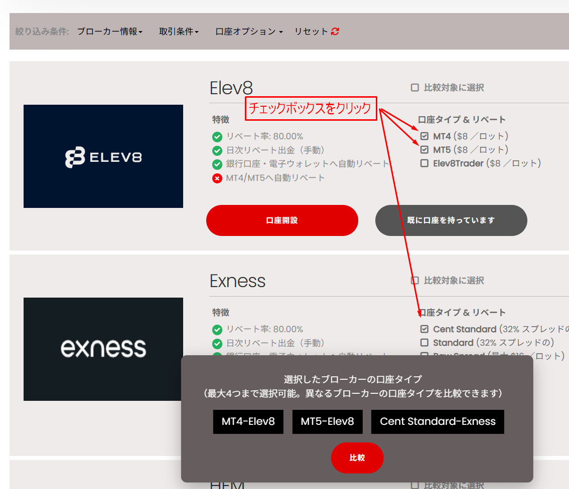口座タイプを比較する方法は?