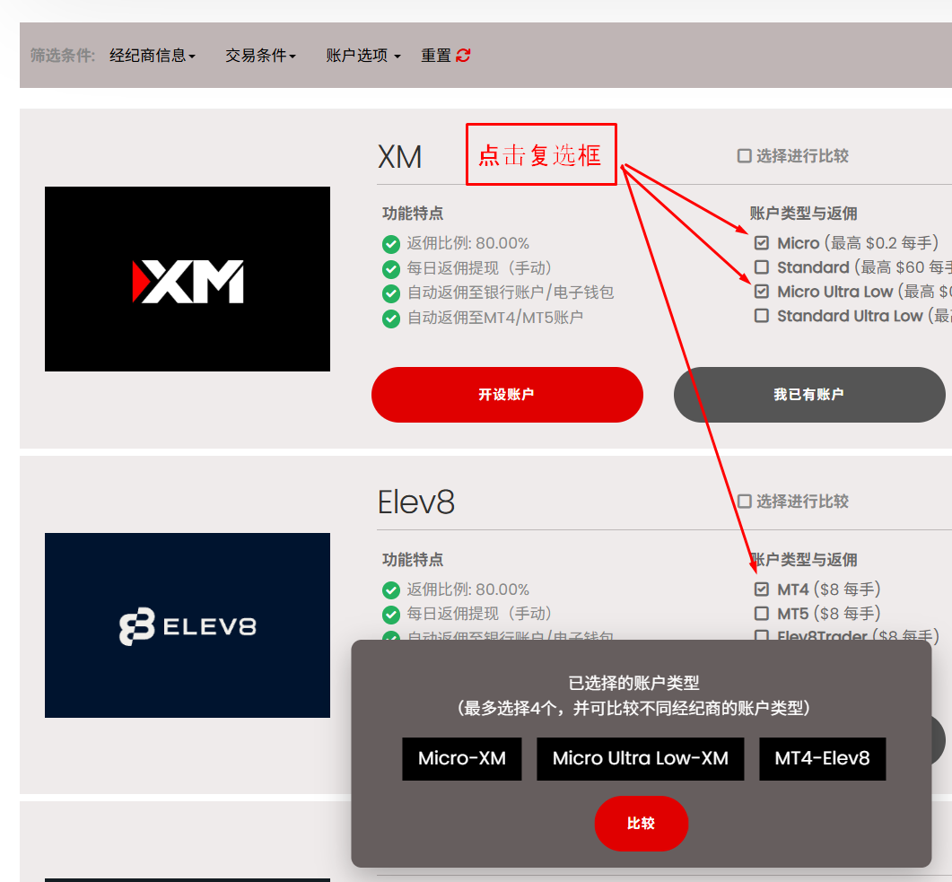 如何比较账户类型?