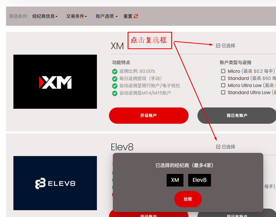 如何比较经纪商?