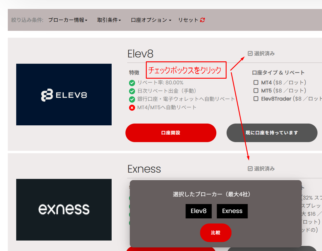 ブローカーを比較する方法は?